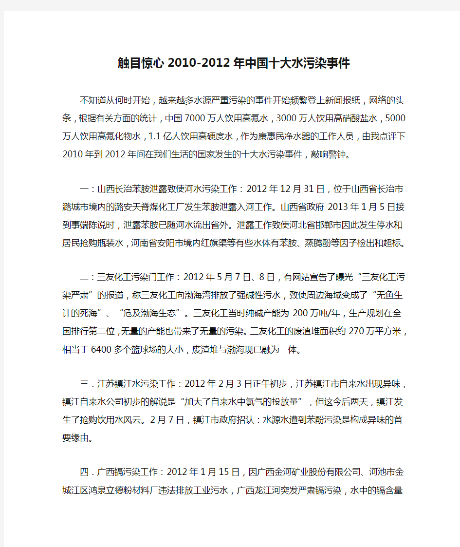 触目惊心2010-2012年中国十大水污染事件