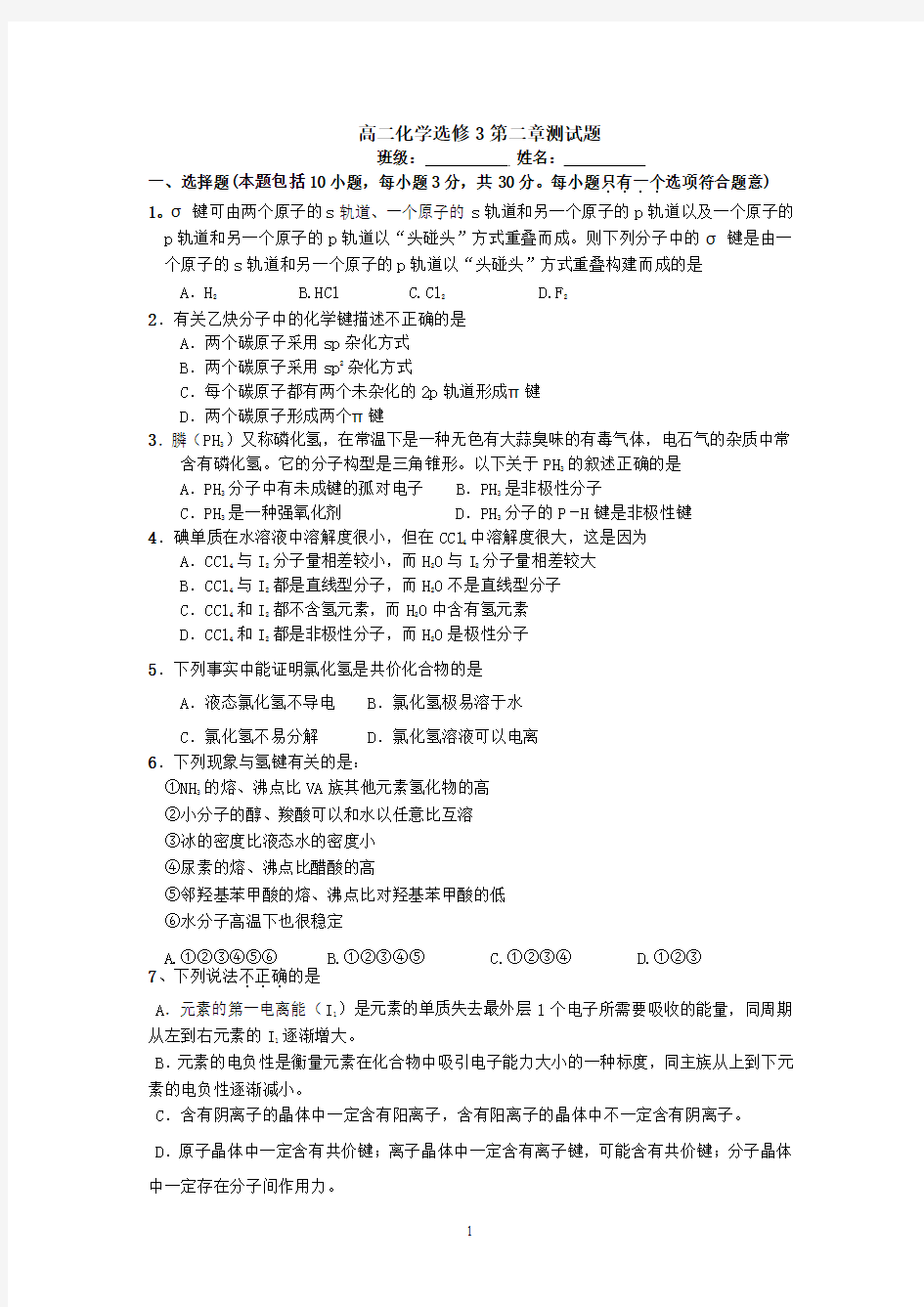 高二化学选修3第二章测试题