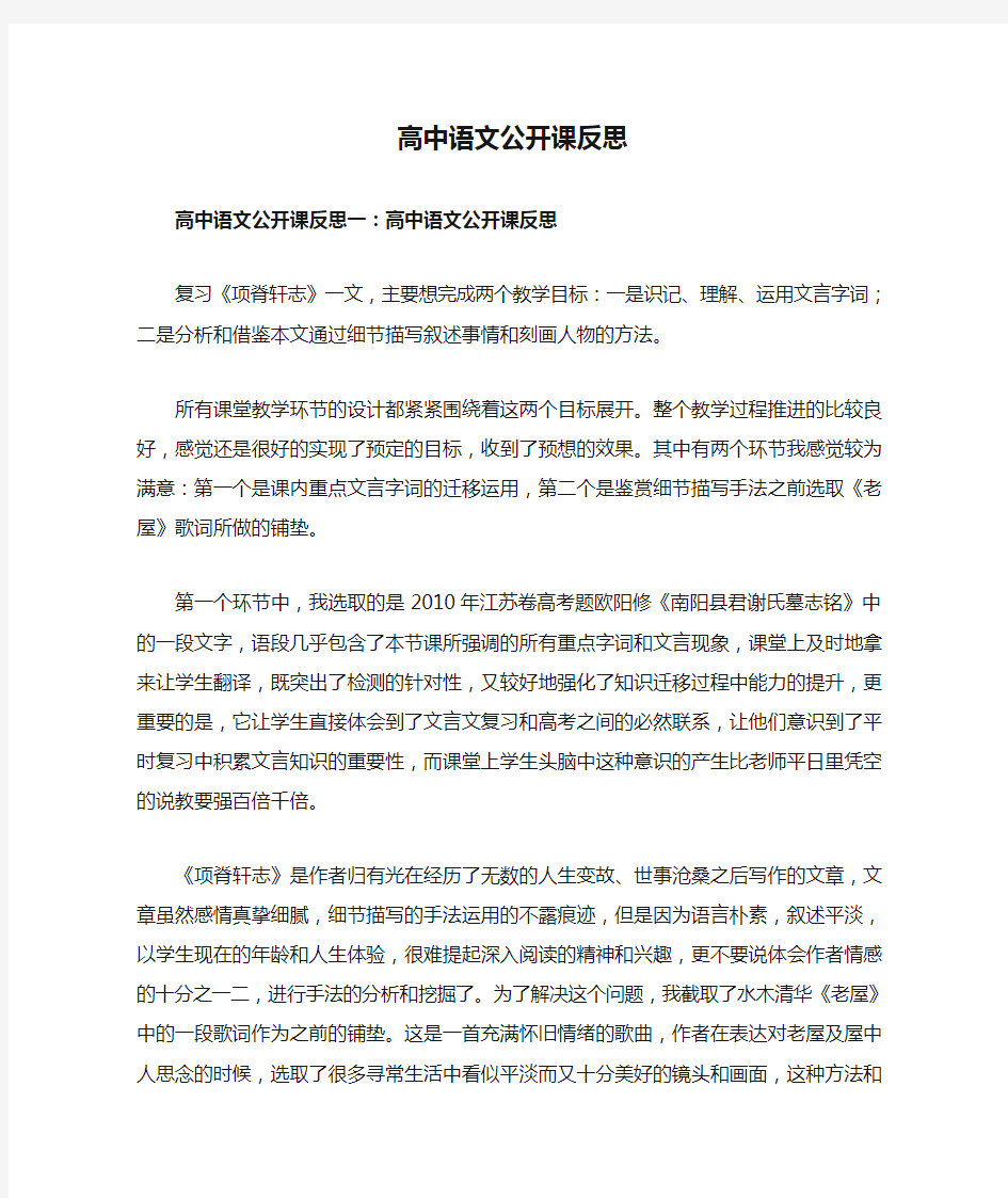 高中语文公开课反思