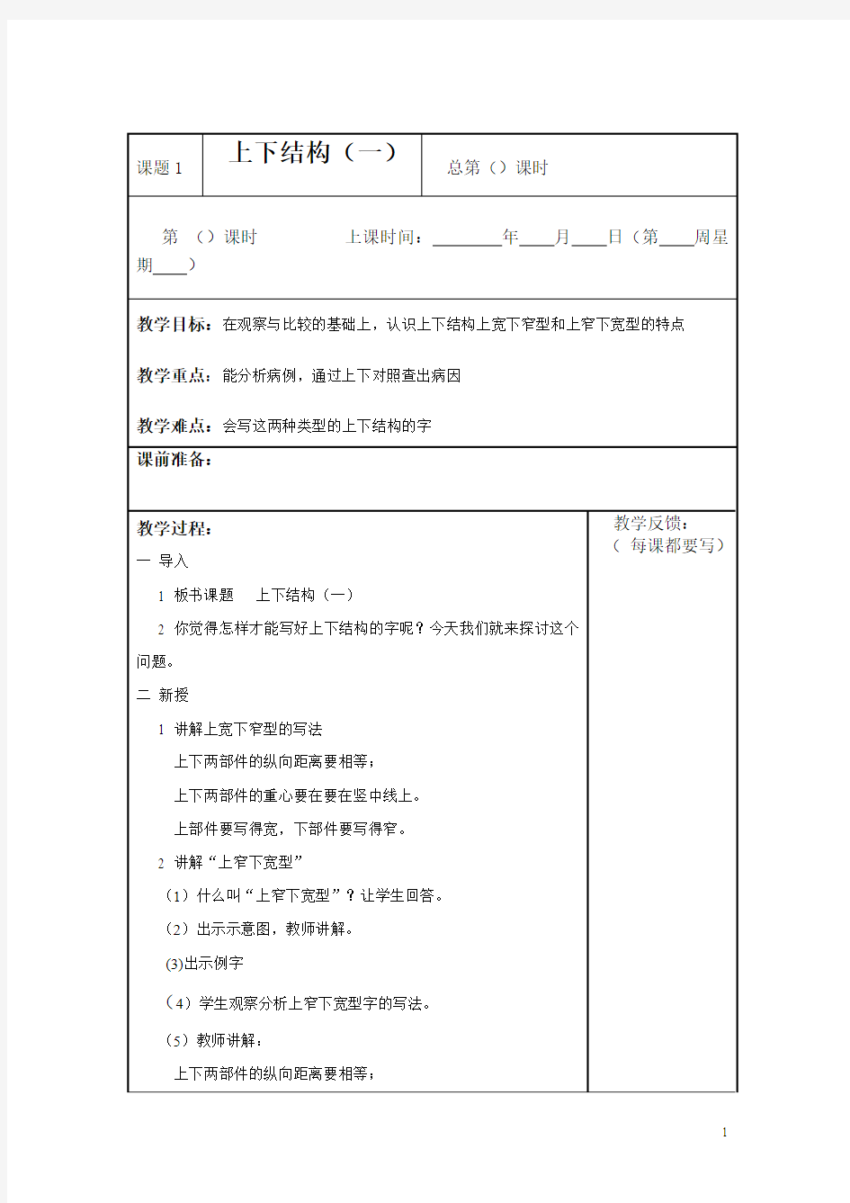 六年级写字教案