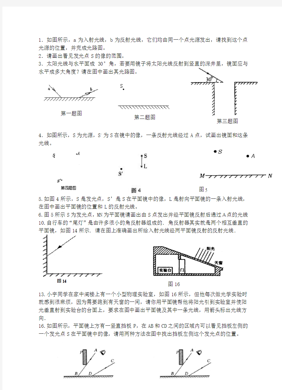 光的反射作图题集锦