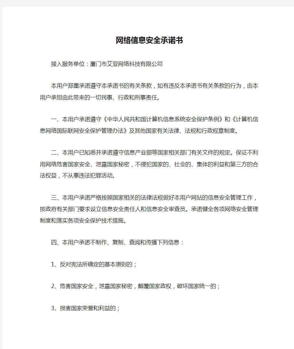 网络信息安全承诺书