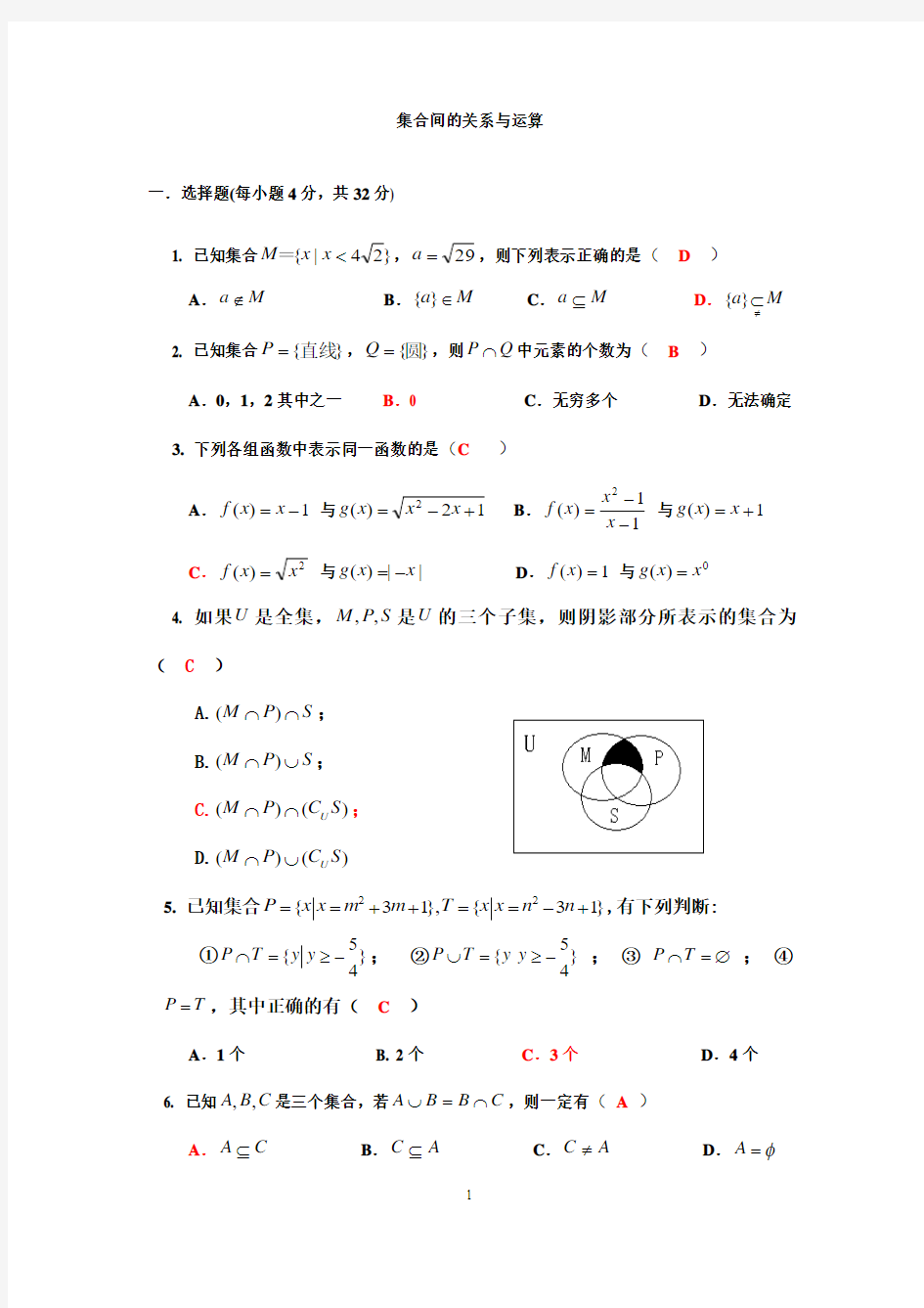 集合间的关系与运算练习及答案