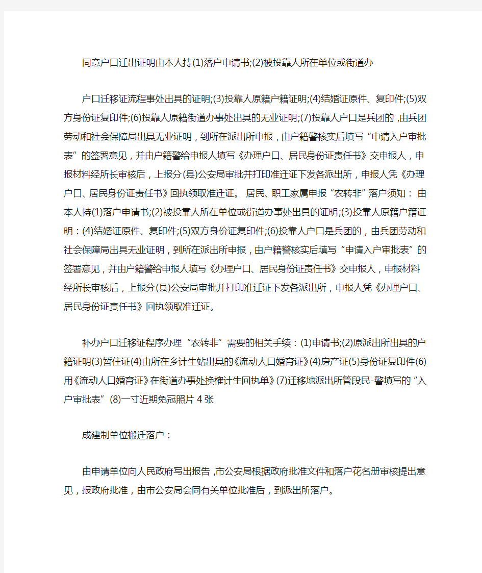 同意户口迁出证明