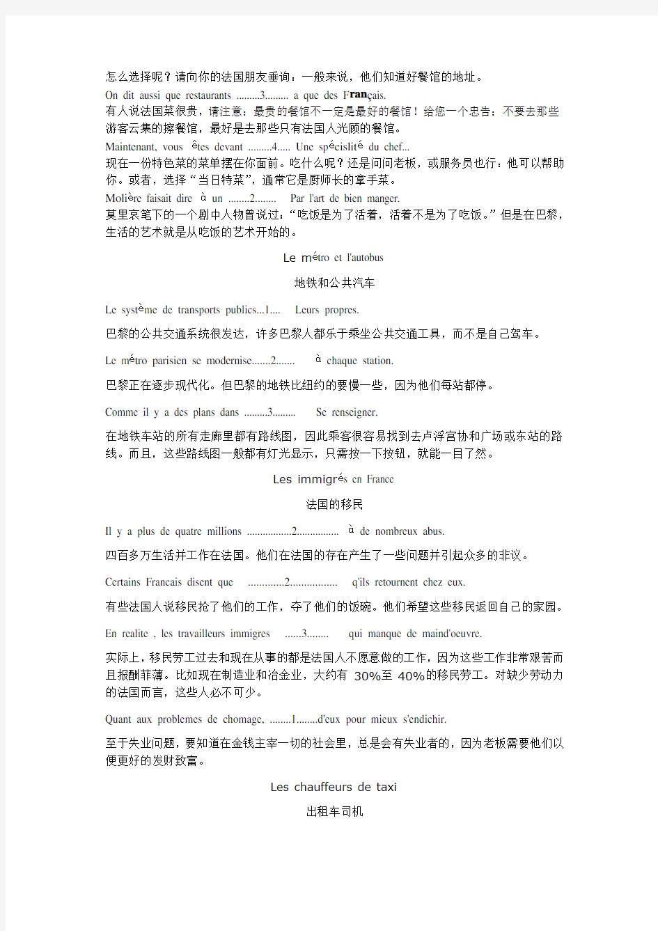 简明法语教程课后法译汉答案和课文翻译