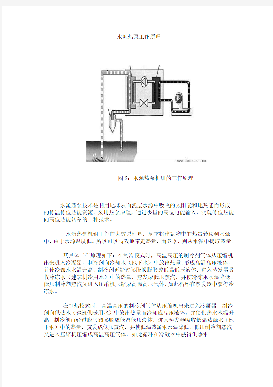 水源热泵工作原理