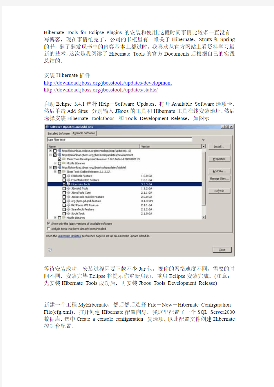 hibernate-Hibernate Tools for Eclipse插件的安装和使用