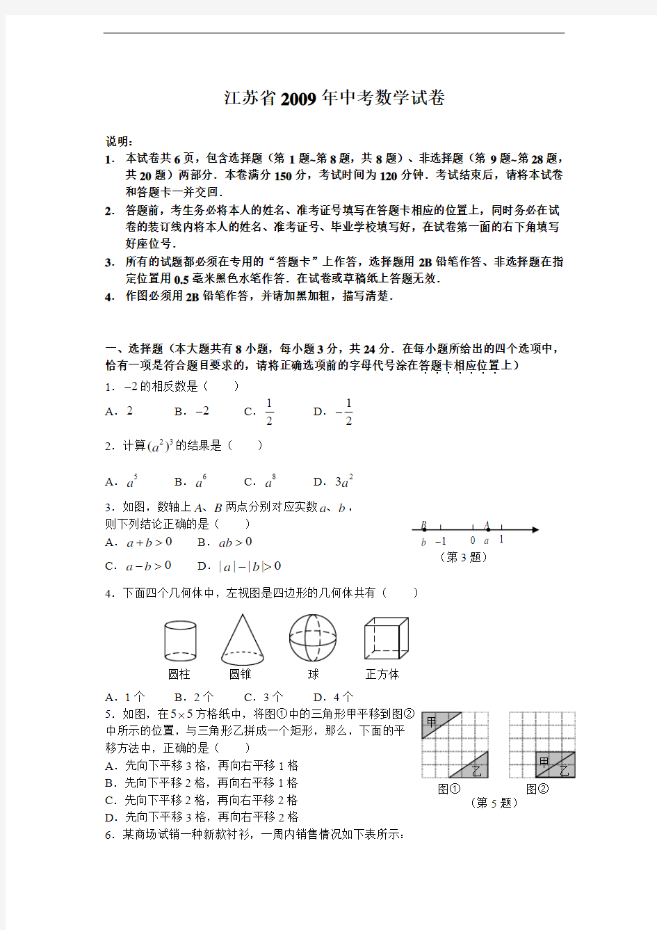 南京市2009年中考数学试题及答案解析