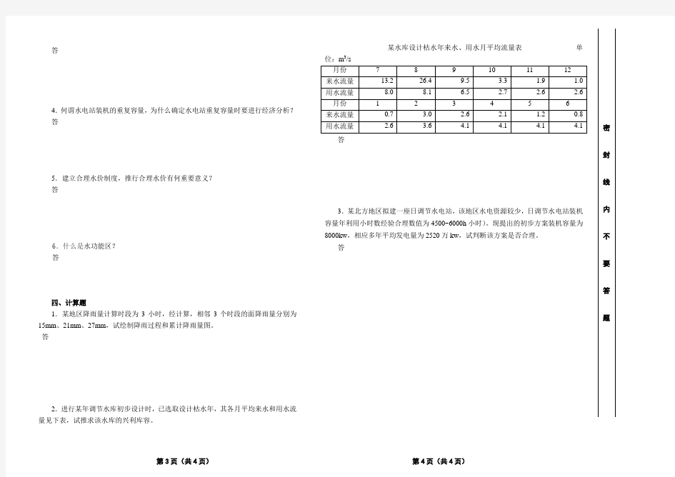 《水资源管理》试卷1