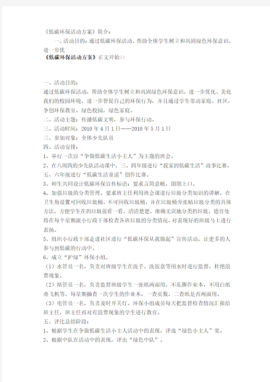 低碳环保活动方案