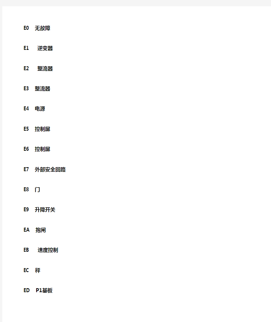 LEHY-II无能量反馈小分类故障显示