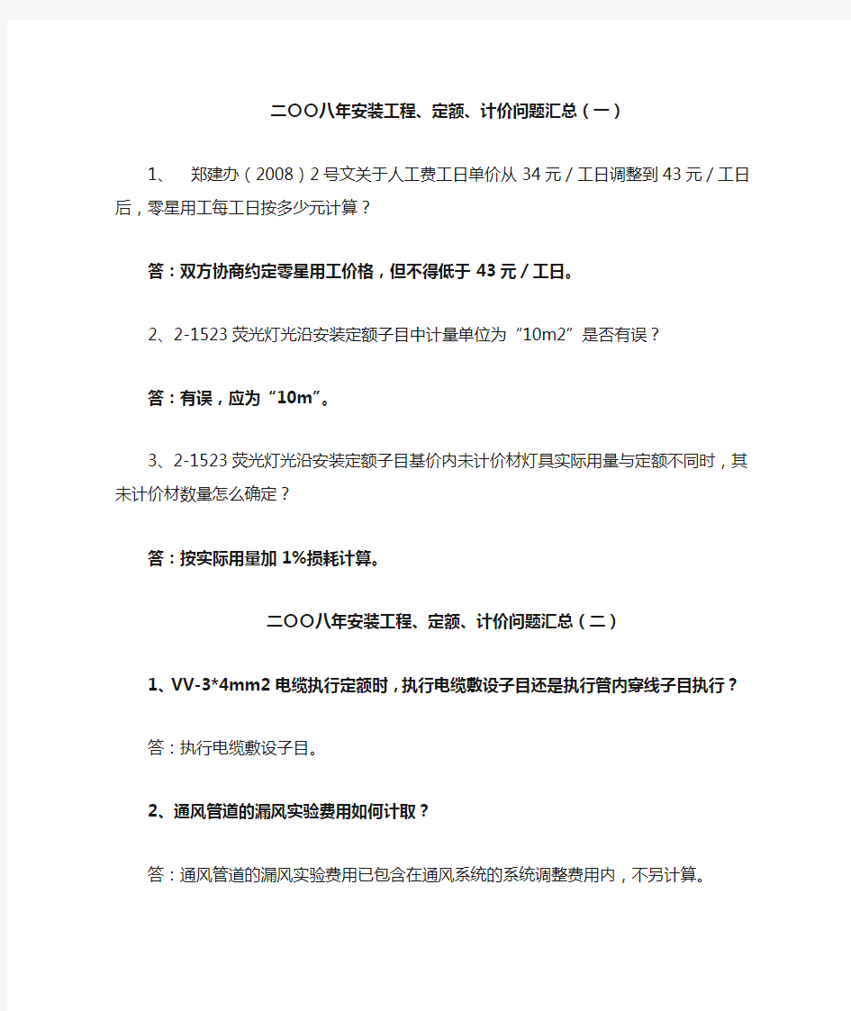 《河南省安装工程综合单价2008》解释汇总