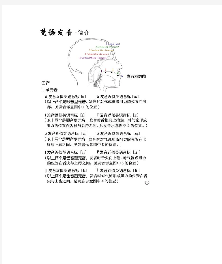 梵文发音