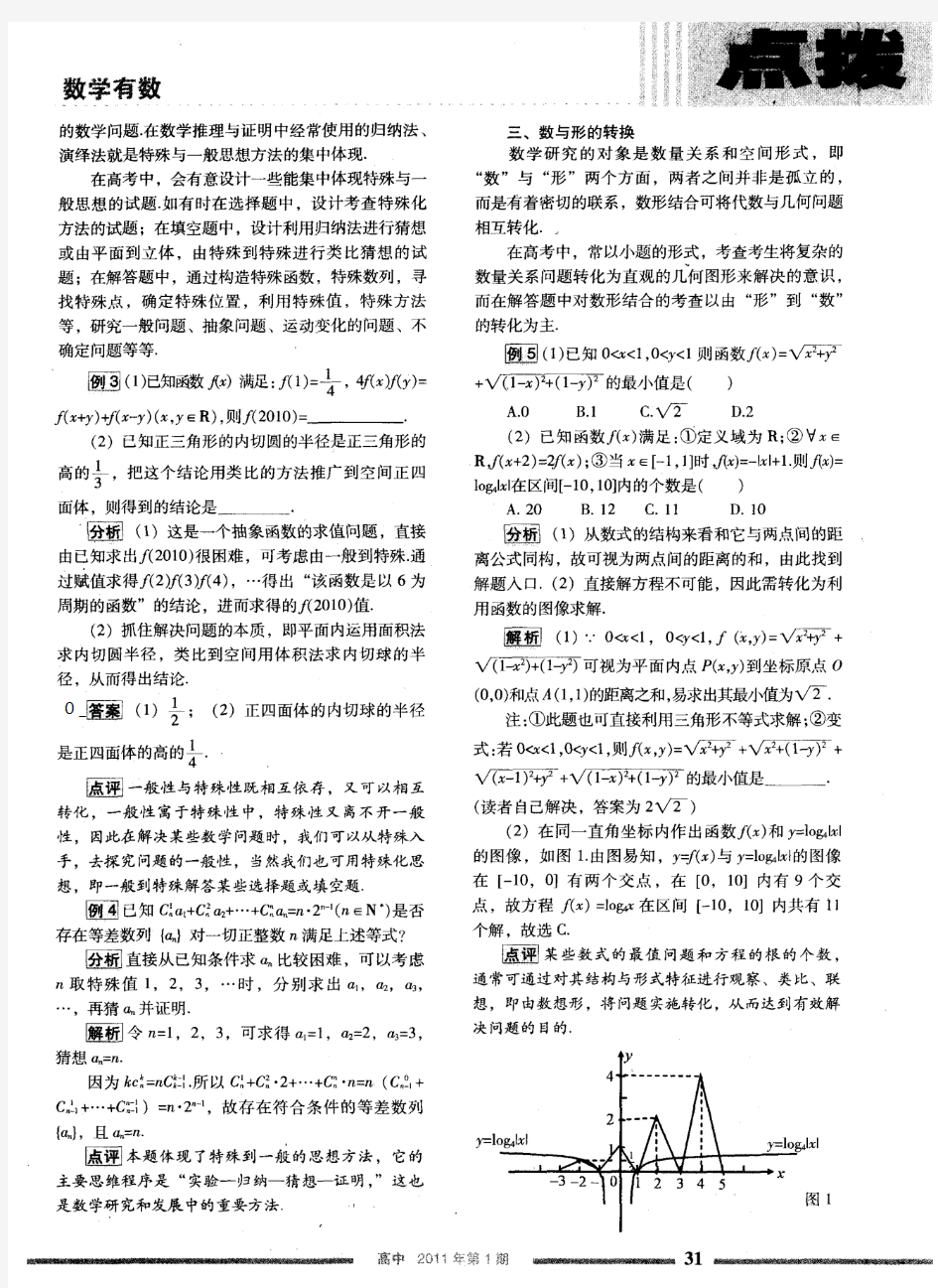 转换与化归思想的应用