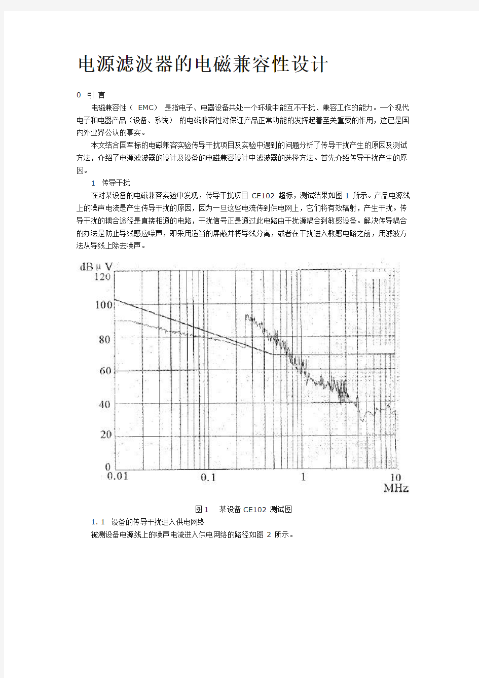 EMI专用电源滤波器设计