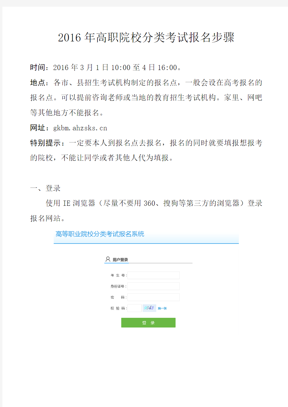 安徽省2016年高职院校分类考试报名步骤(考生用)