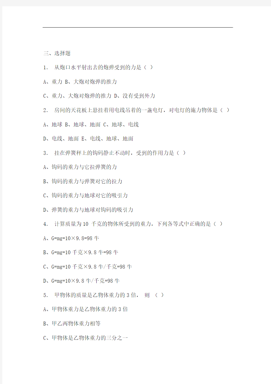 初三物理模拟试卷7及答案