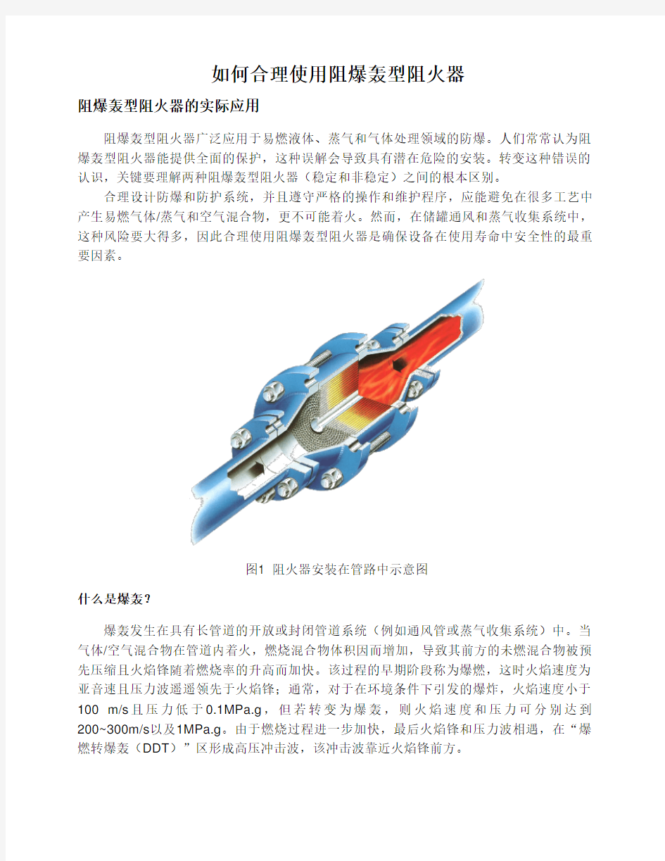 阻爆轰型阻火器的选用