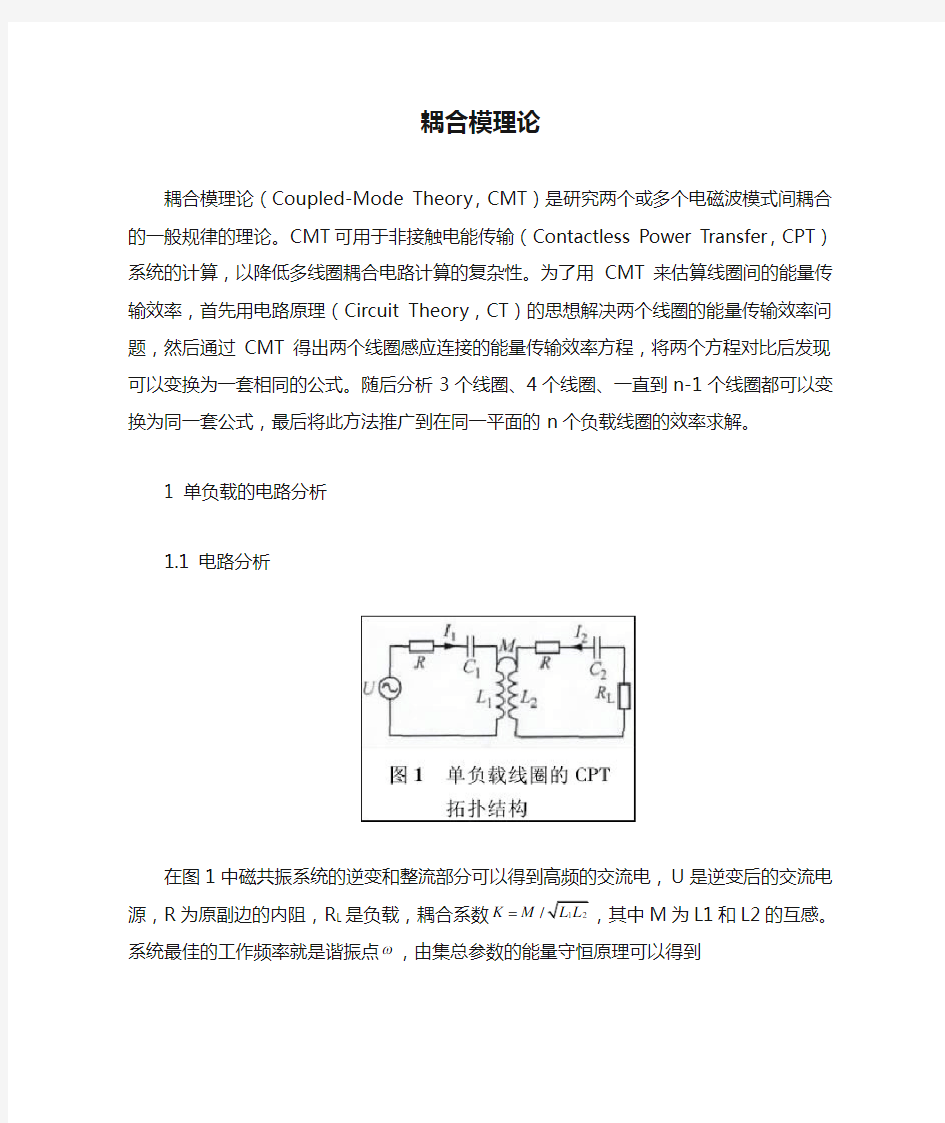 耦合模理论的推导公式