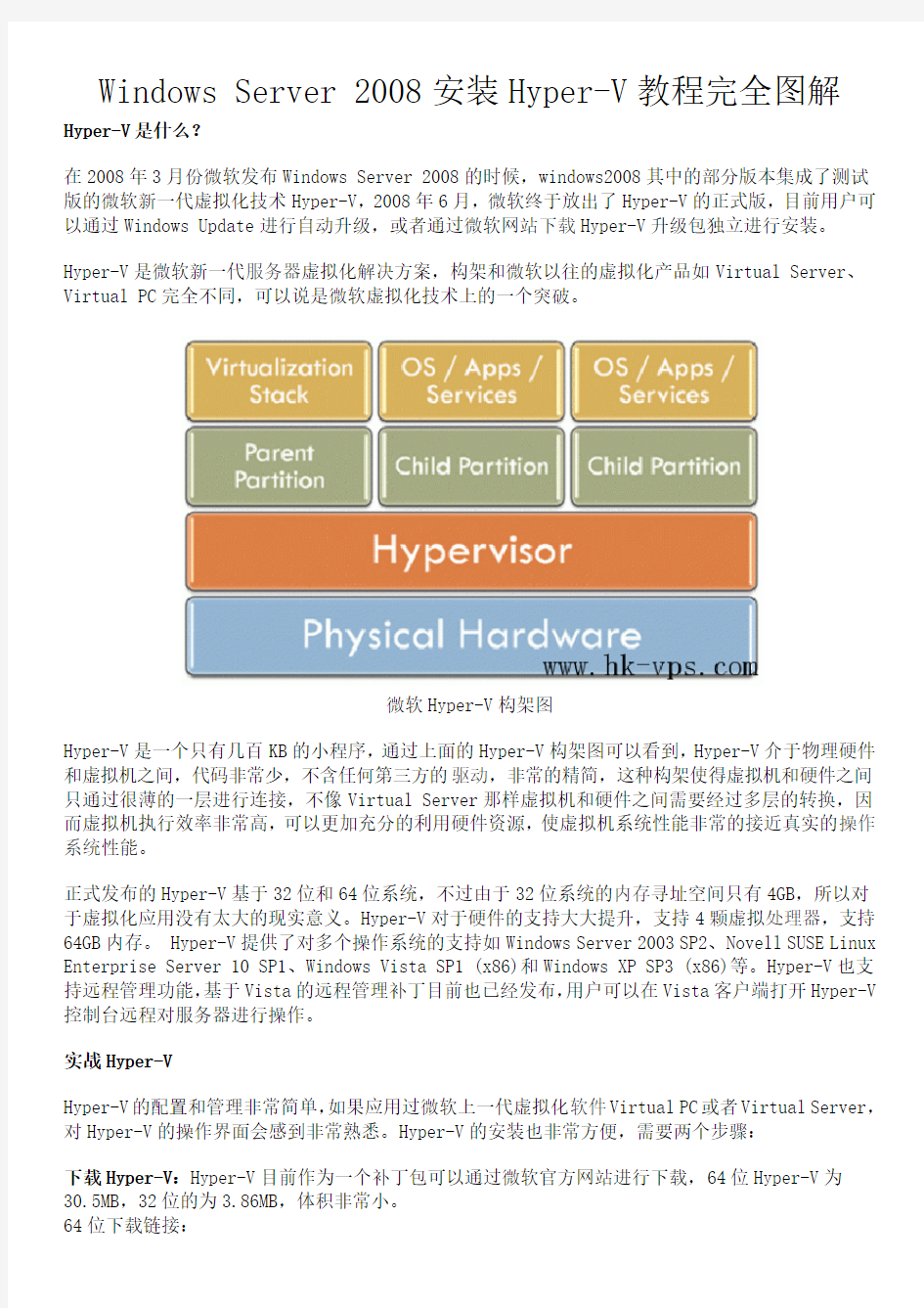 Windows_Server_2008安装Hyper-V教程完全图解