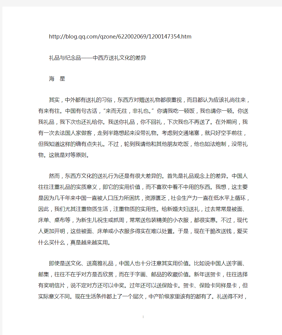 中西方送礼文化的差异