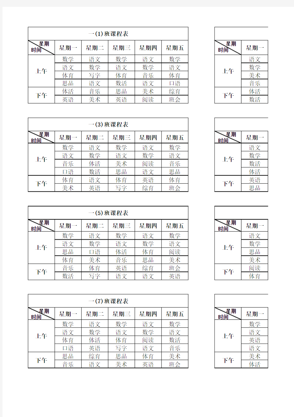 小学自动排课(内置宏)