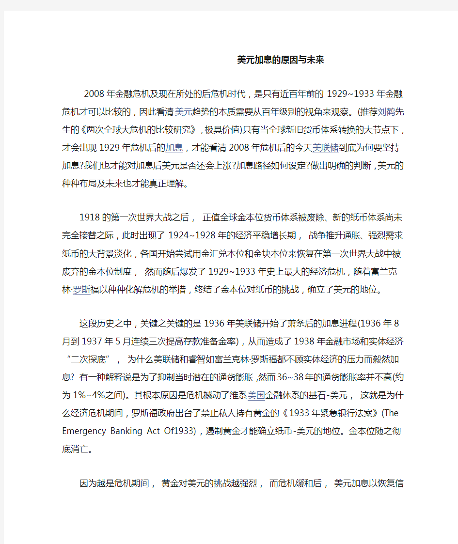 美元加息的原因与未来