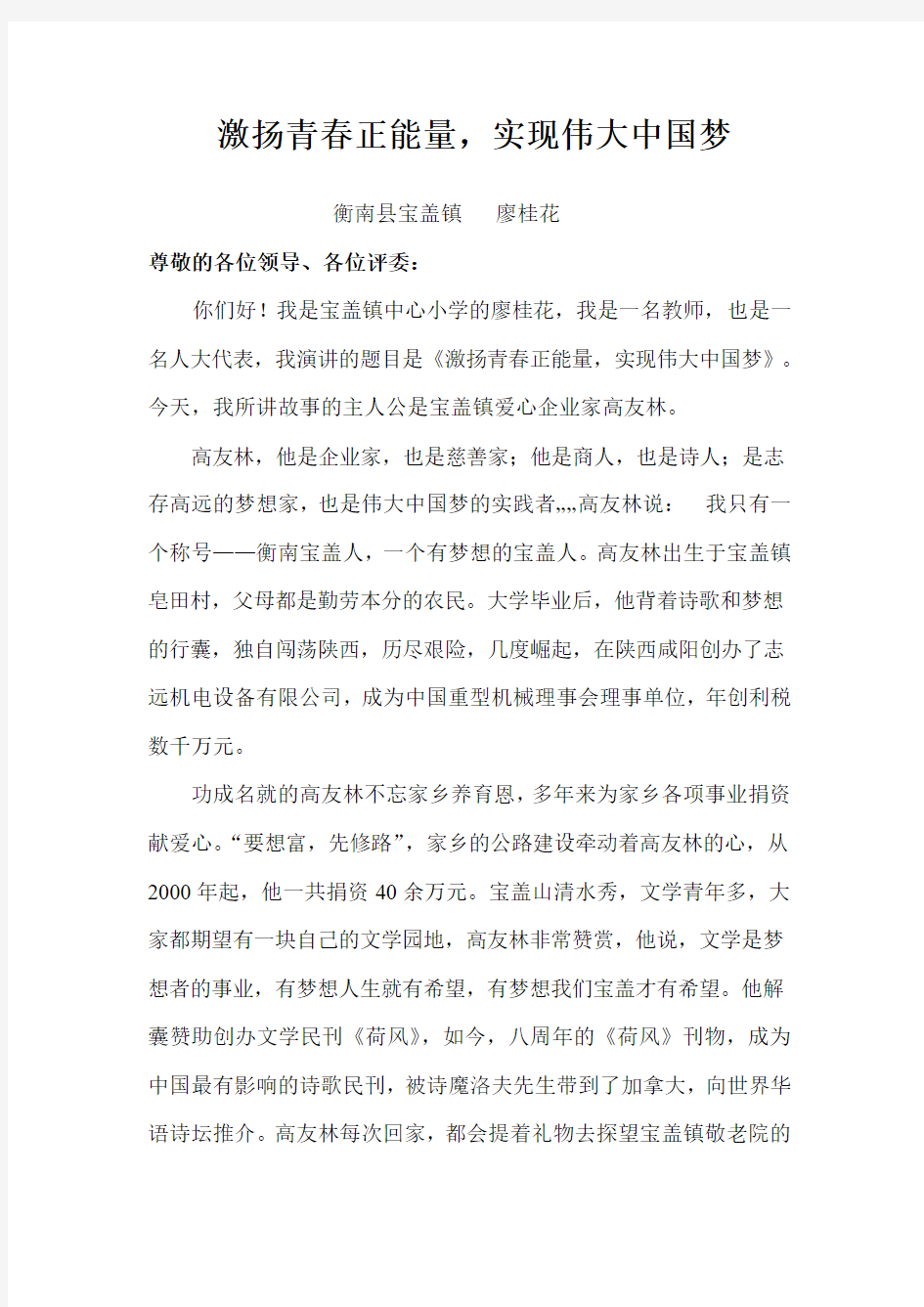 激扬青春正能量,实现伟大中国梦