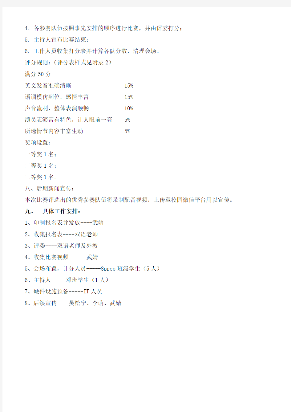 第八届英语艺术节配音大赛方案+报名表