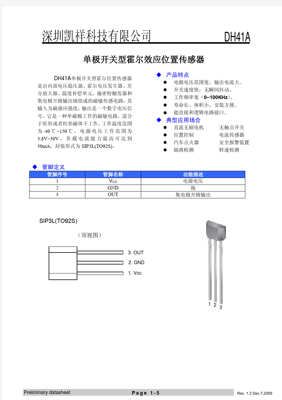 耐高温霍尔元件 电机霍尔元件DH41A