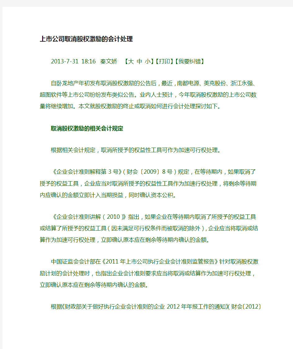 股权激励取消的两种会计处理方法