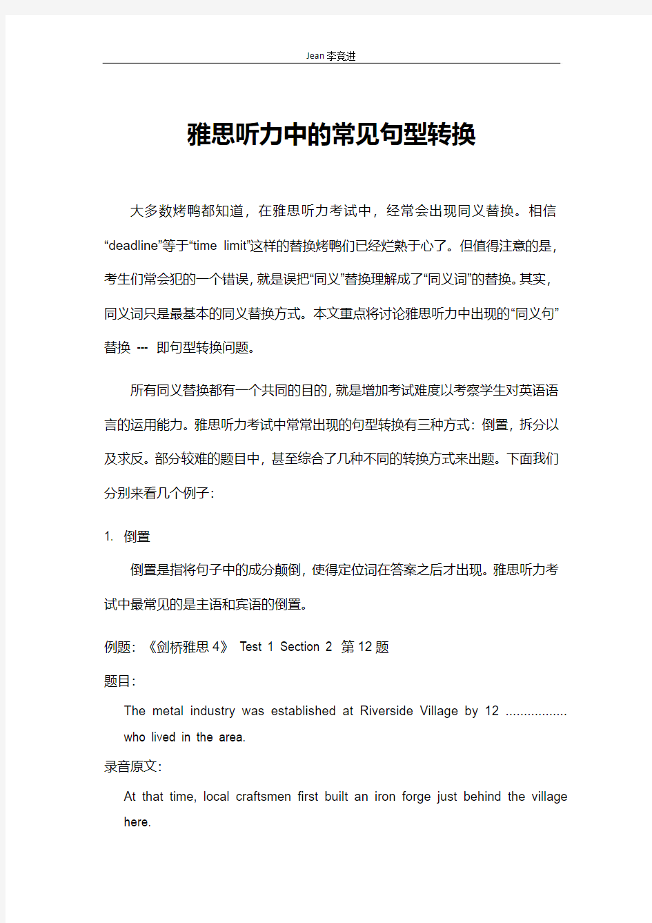 雅思听力中的常见句型转换