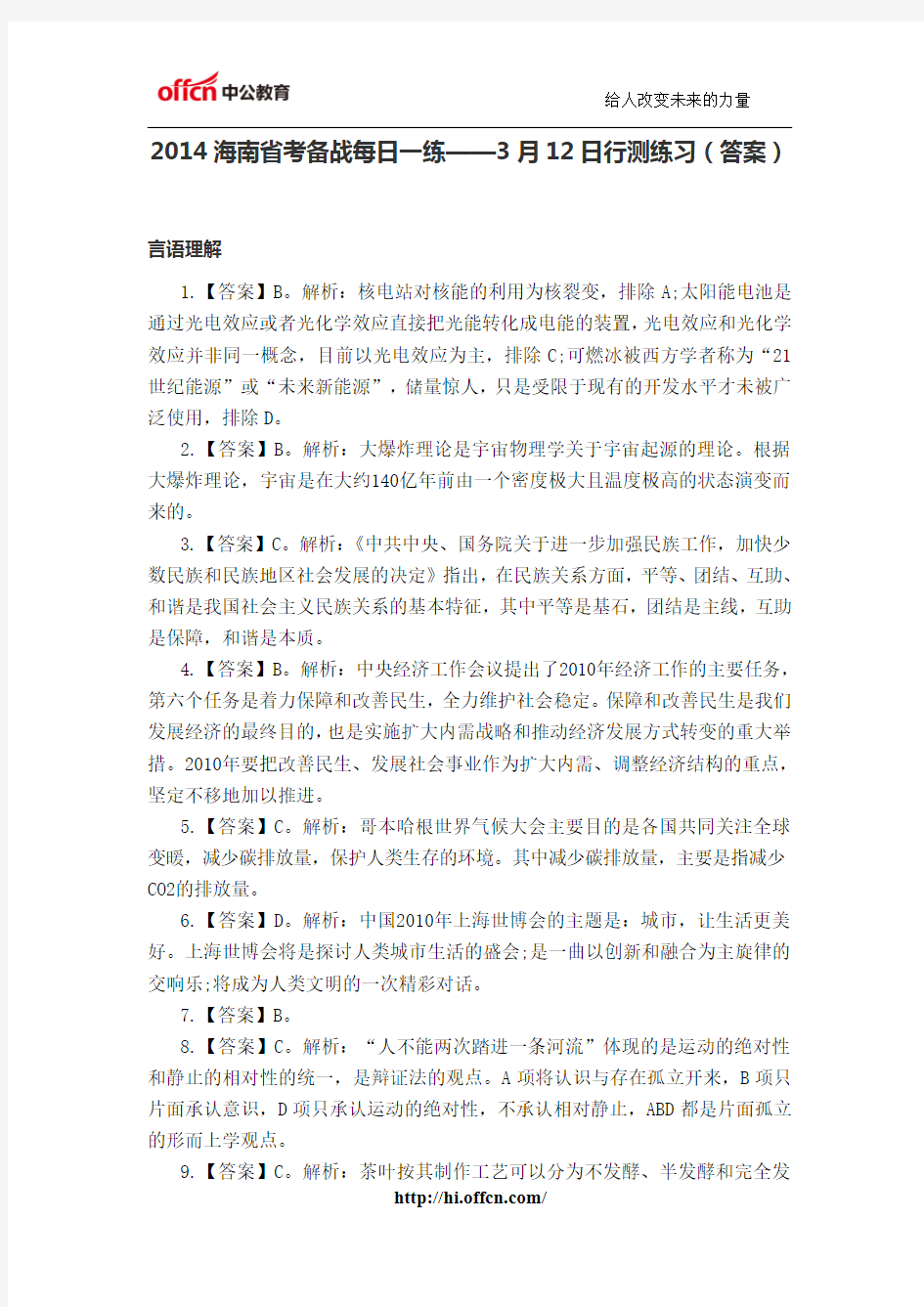 2014海南省考备战每日一练——3月12日行测练习(答案)