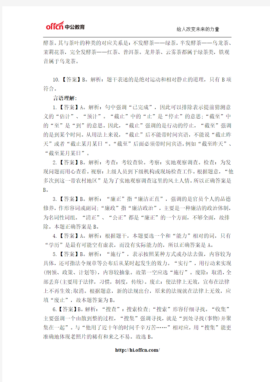 2014海南省考备战每日一练——3月12日行测练习(答案)