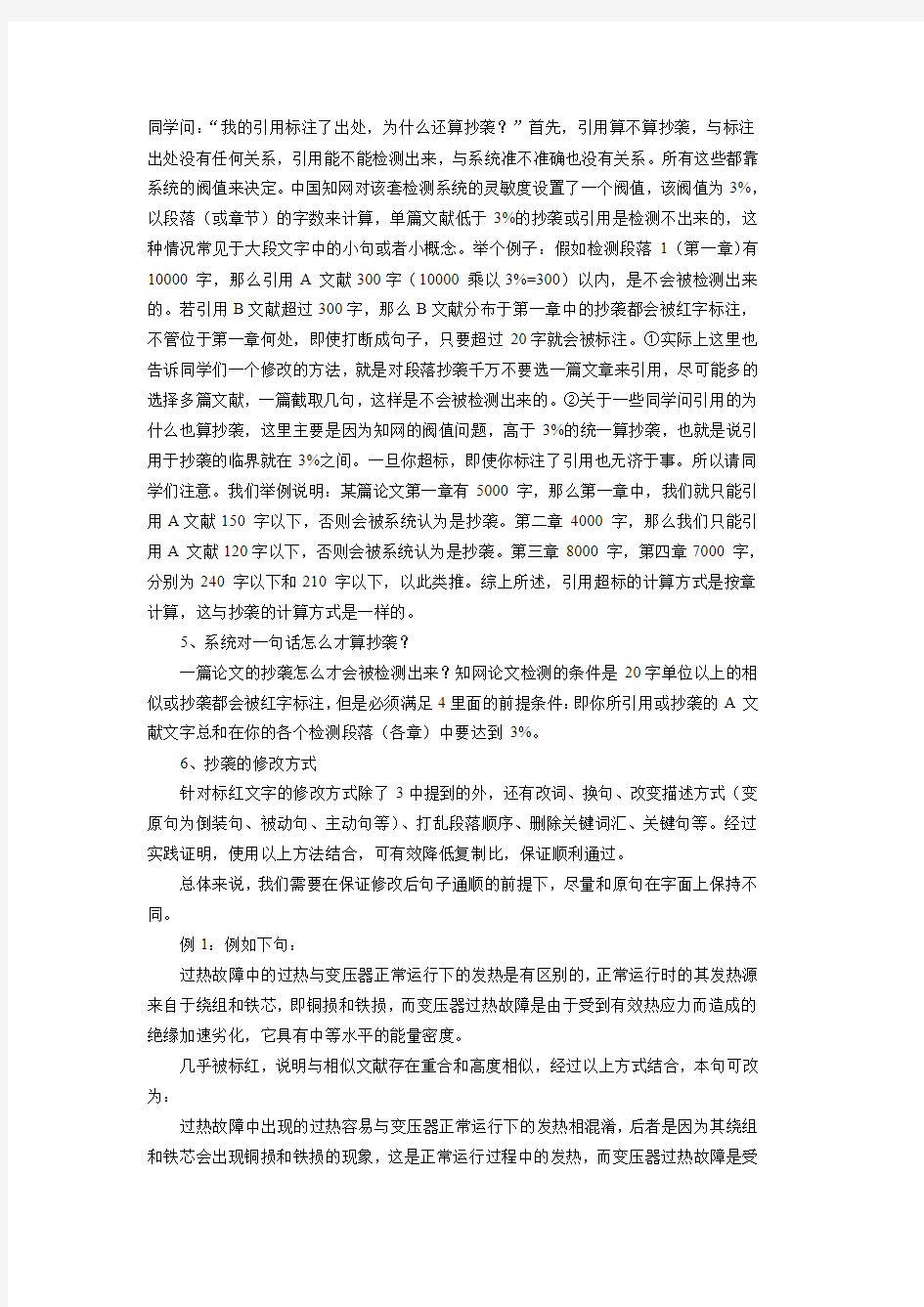 PaperPass与知网cnki及万方相似性论文检测系统查重的优缺点比较