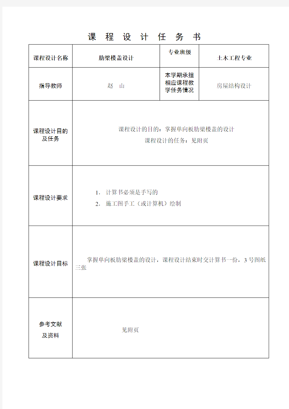 土木工程专业课程设计