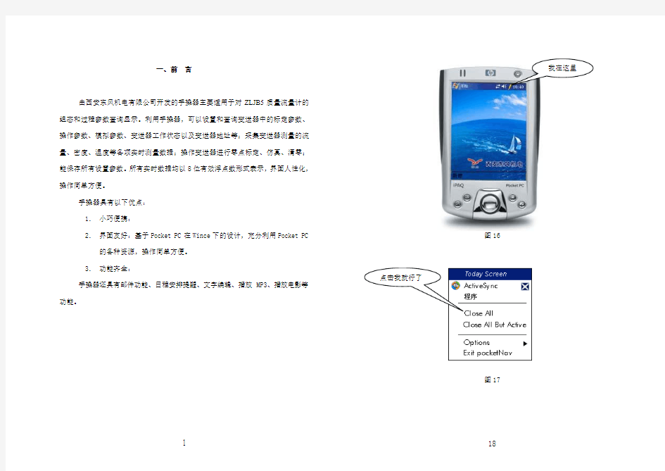 手操器使用说明书_小册