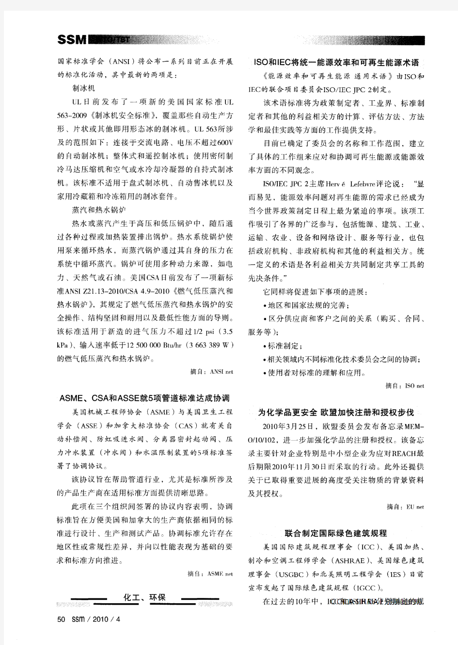 ISO和IEC将统一能源效率和可再生能源术语