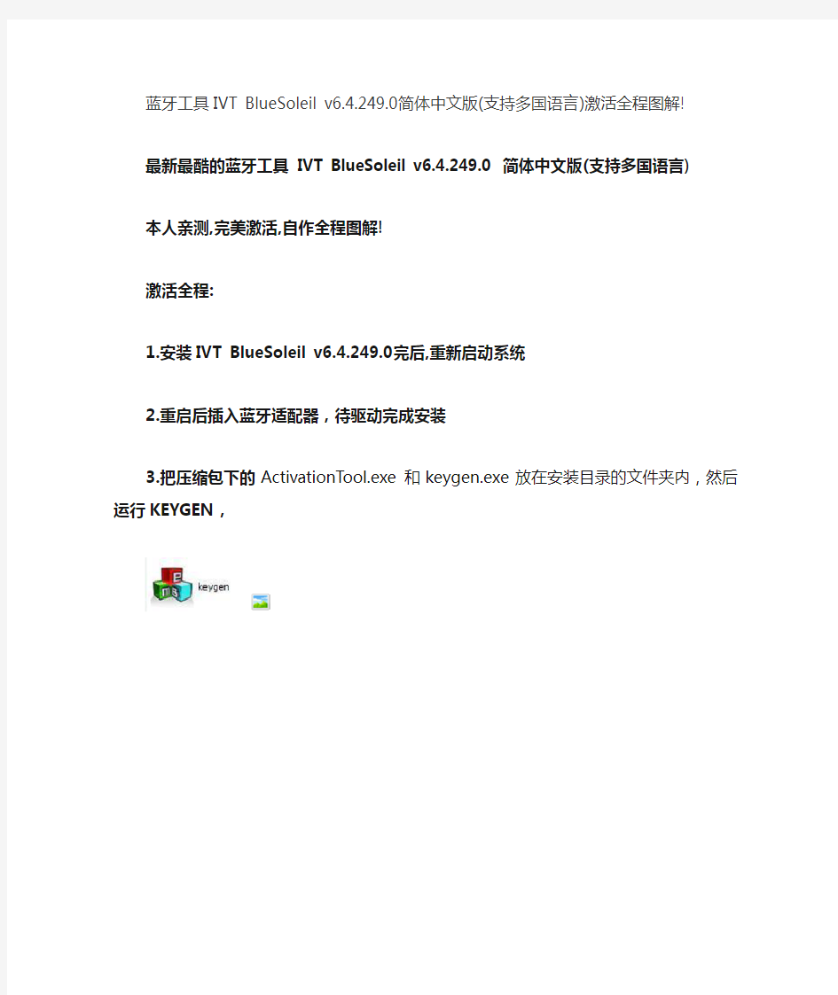 蓝牙工具IVT BlueSoleil v6.4.249.0简体中文版(支持多国语言)