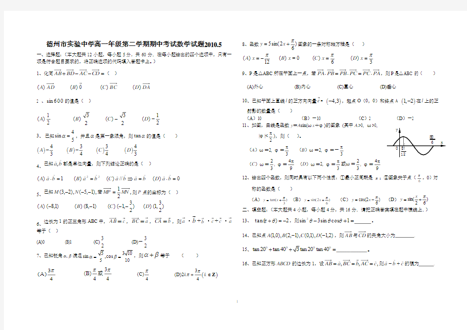 德州市实验中学高一年级第二学期期中考试