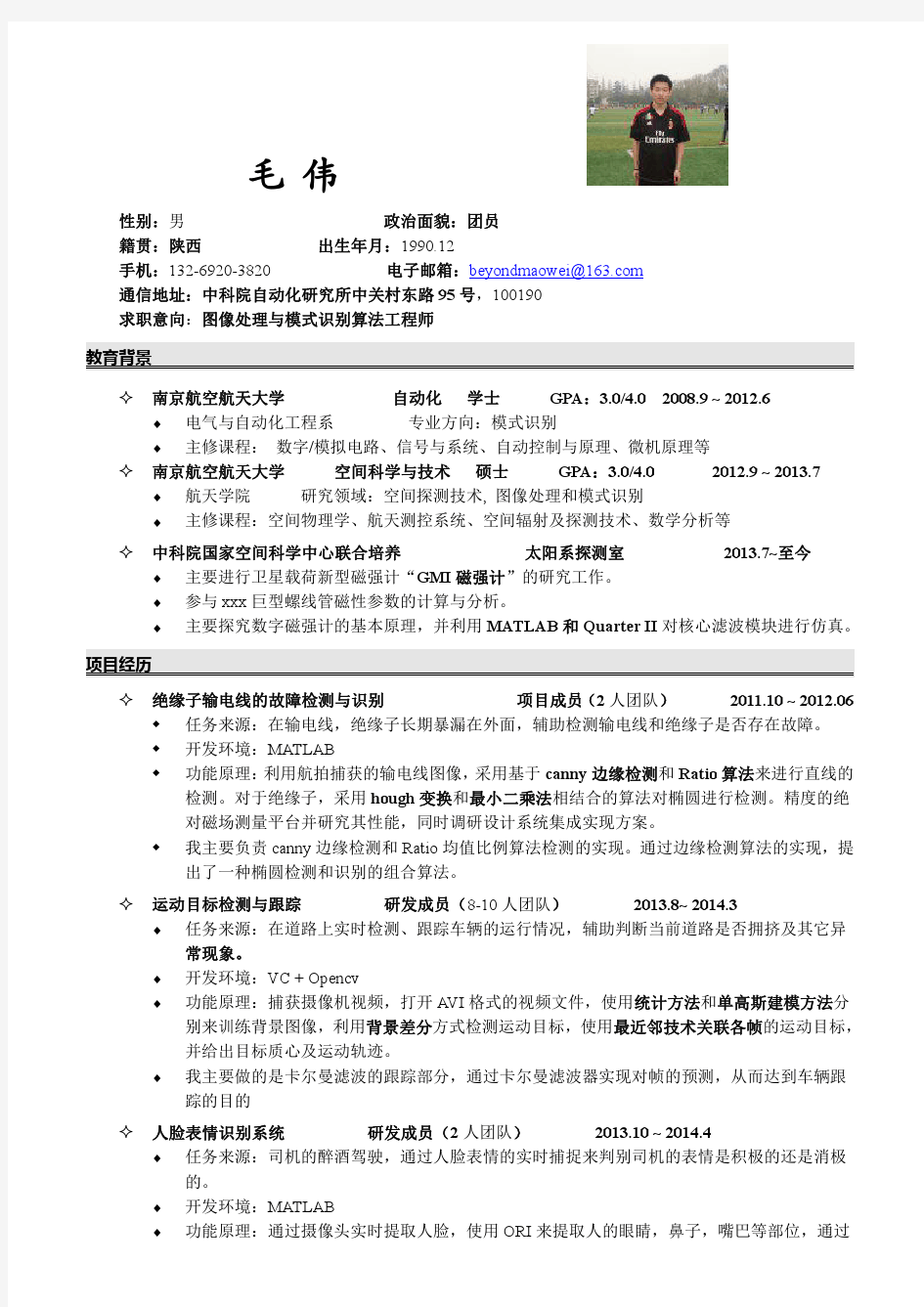 中科院图像处理与模式识别算法工程师简历