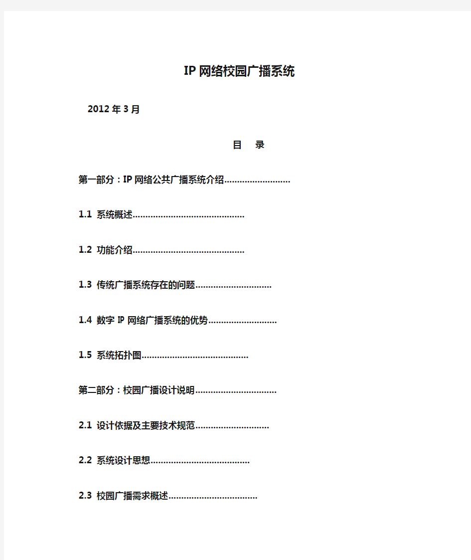 校园IP网络校园广播系统