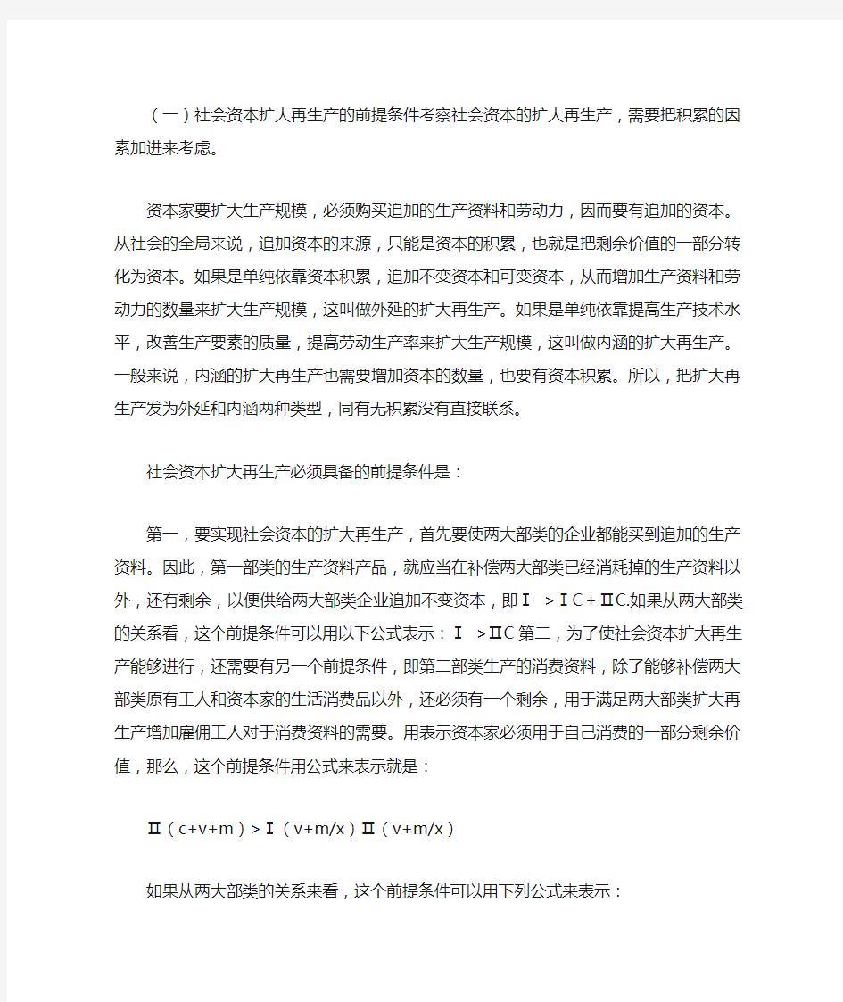 政治经济学计算题详解版