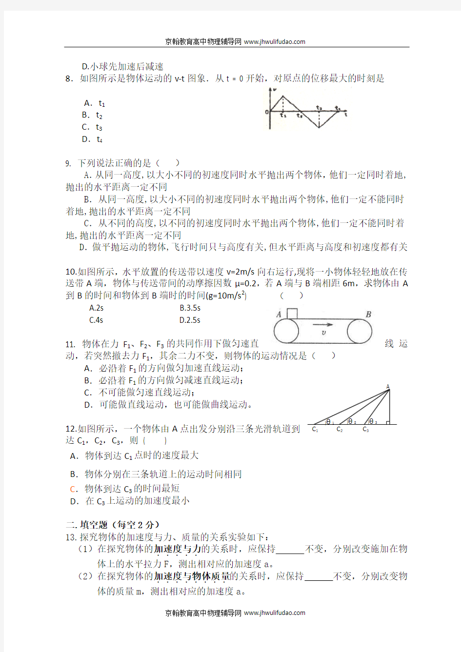 吉林省长春外国语学校11-12学年高一上学期期末考试物理试题(理)