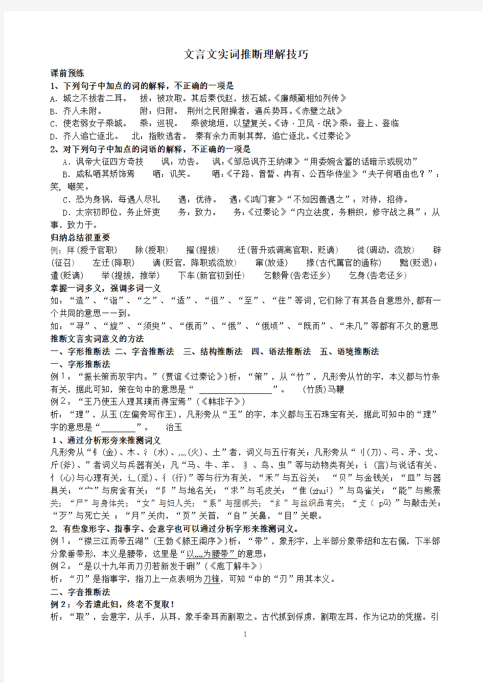 推断文言实词的含义