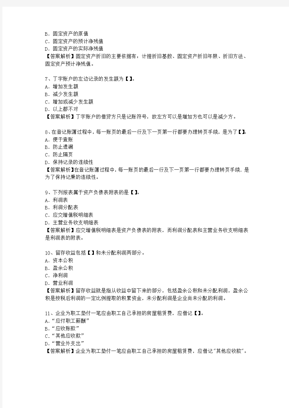 2013广东省会计人员继续教育最新考试试题库(完整版)