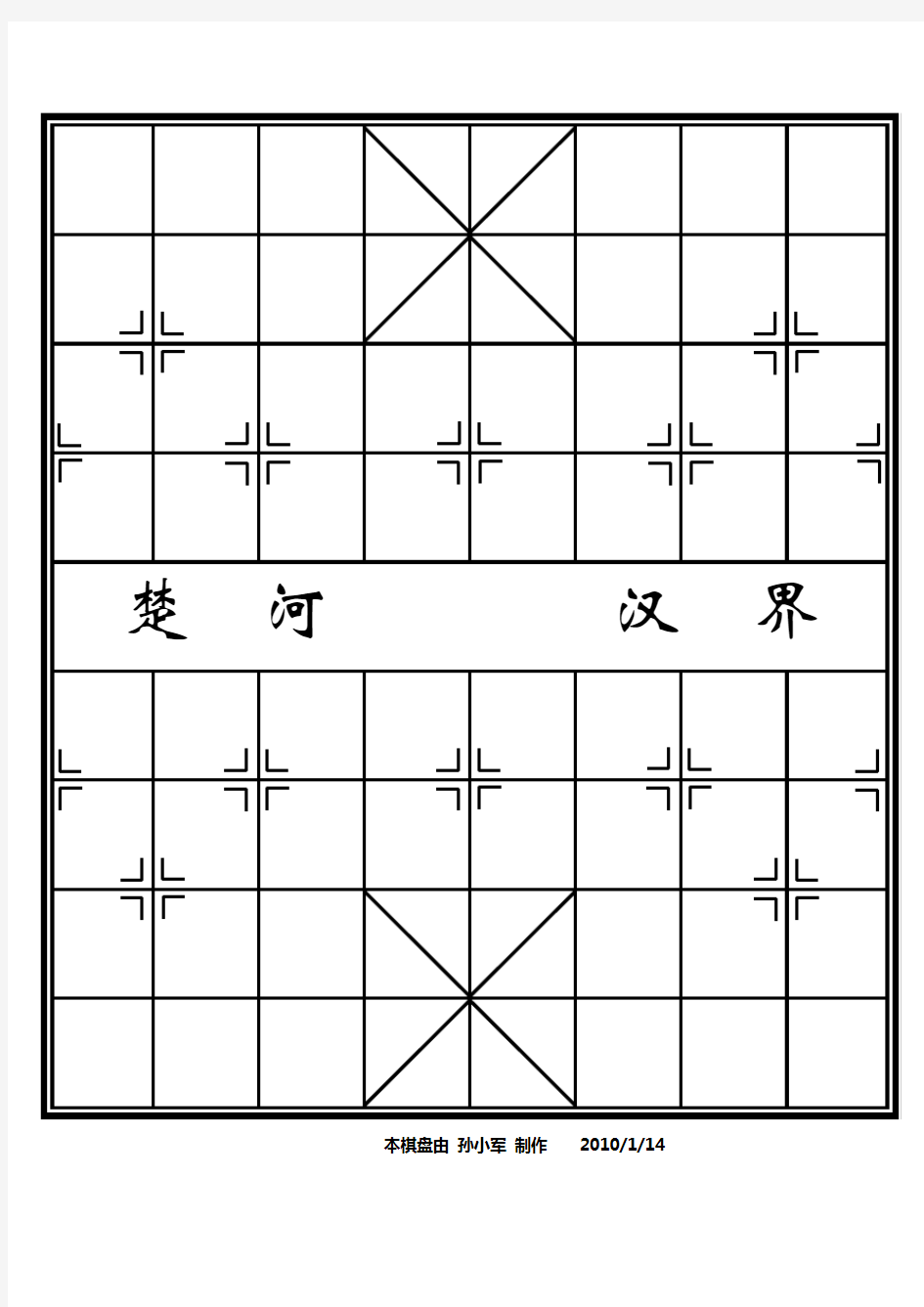 中国象棋棋盘