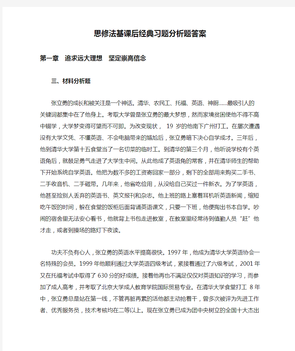 思修法基课后经典习题分析题答案