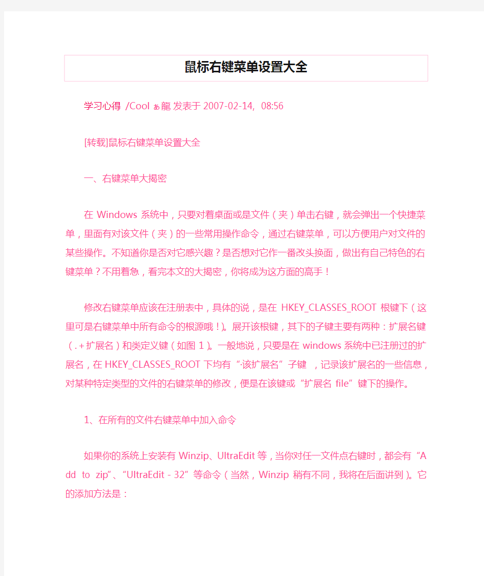 鼠标右键菜单设置大全