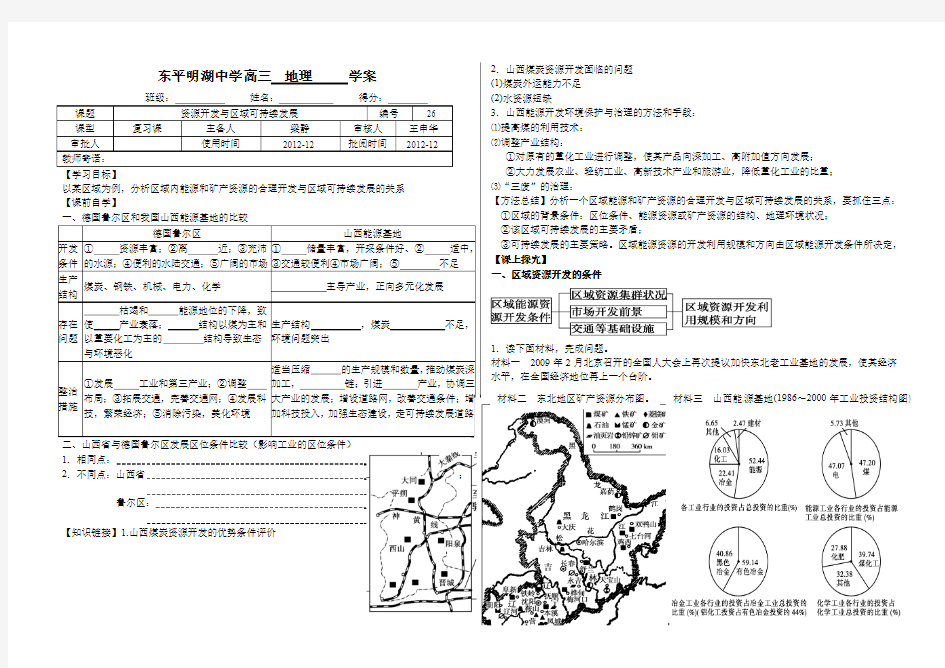 资源开发与区域可持续发展学案